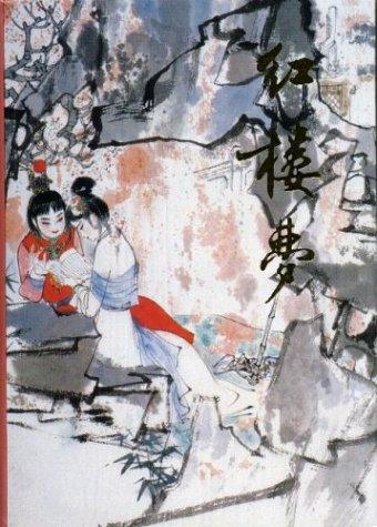 Xueqin Cao: A Dream of Red Mansions (Hardcover, Mandarin language, 2000, People's Literature Press)