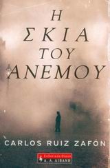 I skiá tou anémou (Paperback, Greek language, 2004, A. A. Livani)