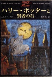 ハリー・ポッターと賢者の石 (Hardcover, Japanese language, 1999, Seizansha)