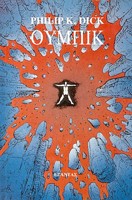 Oumpik (Greek language, 1978, Exantas)