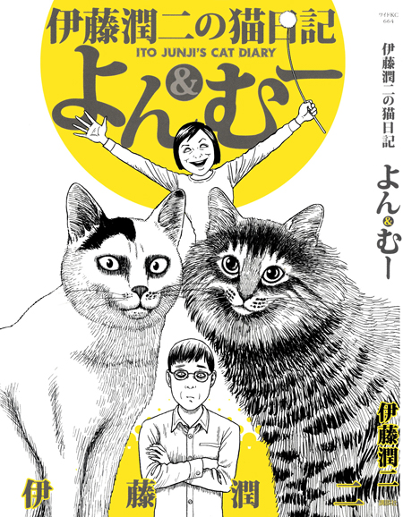 Junji Ito's Cat Diary (2021, Kodansha America, Incorporated)