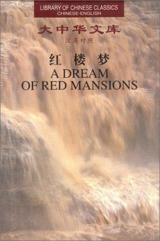 Xueqin Cao: A Dream of Red Mansions (Hardcover, Chinese language, 1999, Foreign Languages Pr)