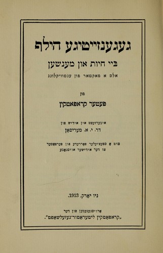 Gegenzayṭige hilf bay ḥayes un menshen (Yiddish language, 1913, Ḳropoṭḳin liṭeraṭur-gezelshafṭ)