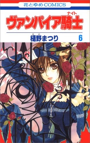 Vampire Knight Vol.6 [In Japanese] (2007, Hakusensha)