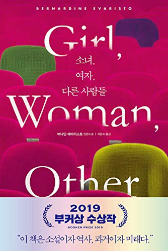 Girl, Woman, Other (Paperback, Vichae)