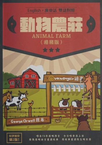 George Orwell: 動物農莊 (Chinese language, 2021, Vawongsir)