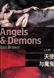 Dan Brown: Angels & Demons (Paperback, Chinese language, 2009, Ren min wen xue)