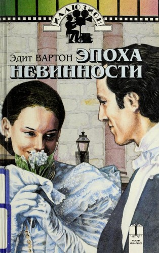 E pokha nevinnosti (Russian language, 1994, KRON-PRESS)