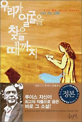 Until we find the face (Korean edition) (Paperback, 2007, Hong Sung-sa)