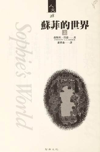 Jostein Gaarder: Sufei de shi jie (Chinese language, 1995, Zhi ku gu fen you xian gong si)