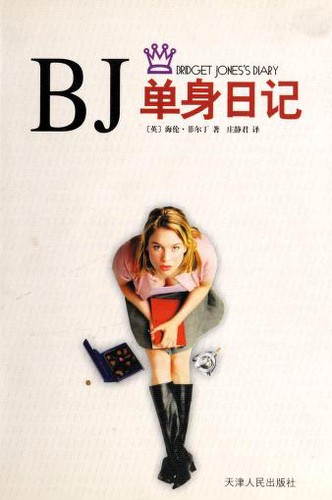 BJ单身日记 (Paperback, Chinese language, 2007, Tianjin ren min chu ban she)