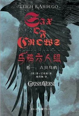 六只乌鸦 (Hardcover, Chinese language, 重庆出版社)