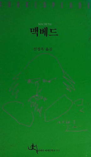 Macbeth (Korean language, 1997, Chŏnyewŏn)
